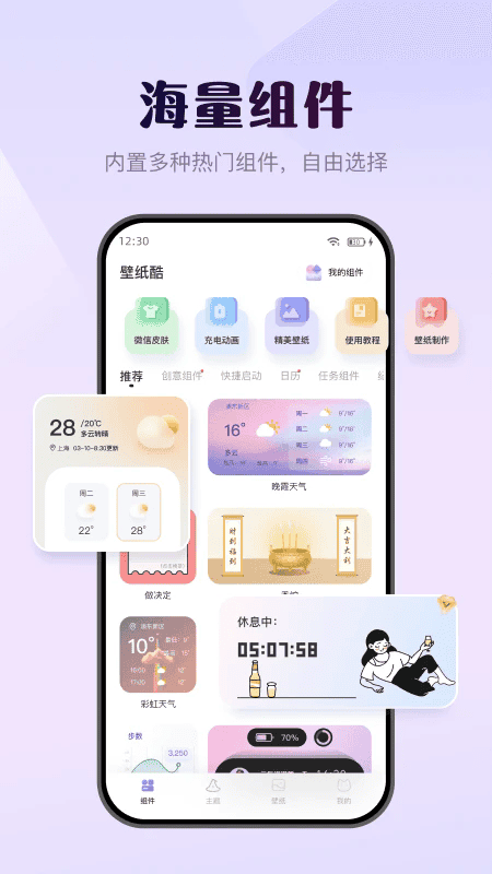 壁纸酷截图