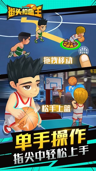 街头扣篮王内购版截图