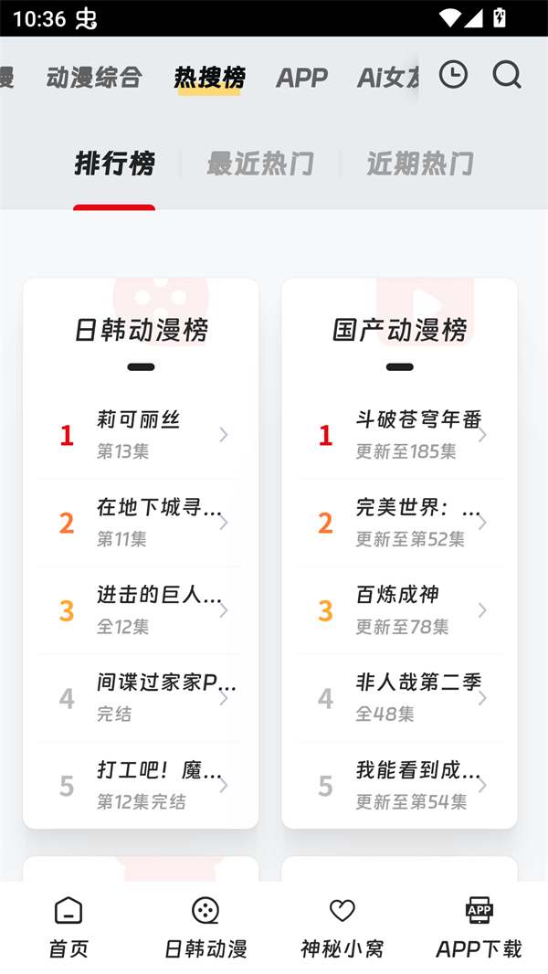 叽哔动漫免费观看版截图