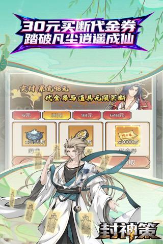 封神策 0.1折炼丹买断版截图