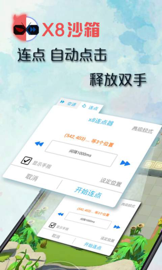x8沙箱虚拟机截图