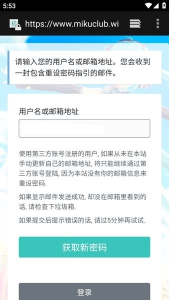 初音社截图