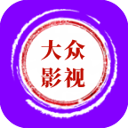 大众影视最新版