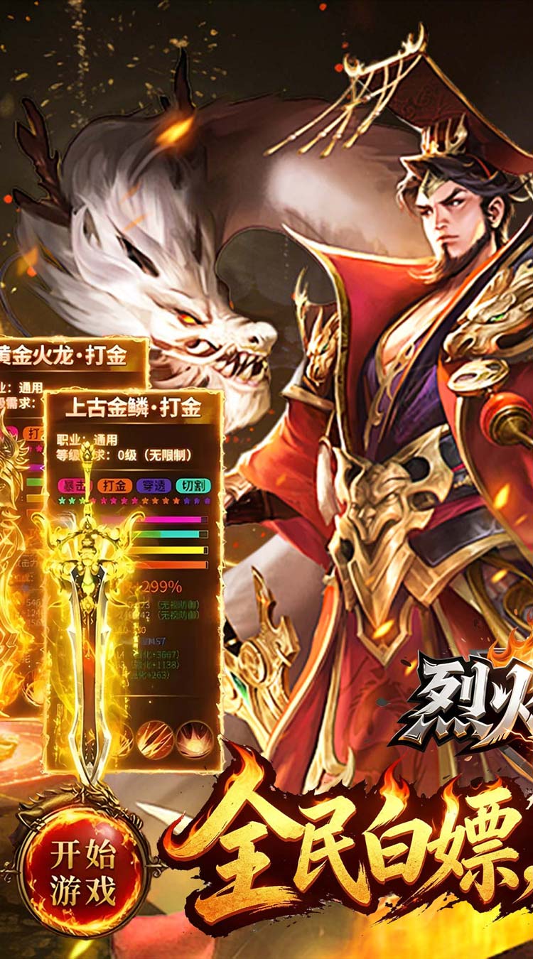 烈火骑士 无限刀日送328免费版截图