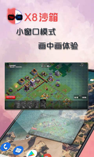x8沙箱虚拟机截图