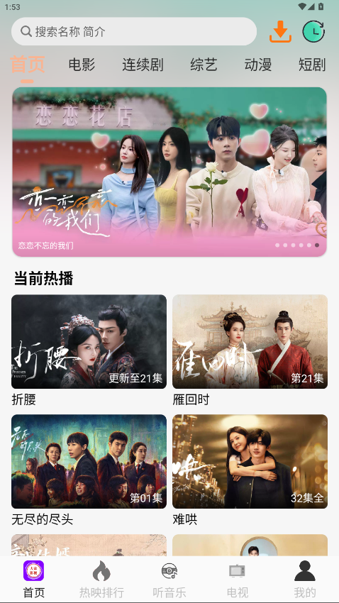 大众影视TV版截图