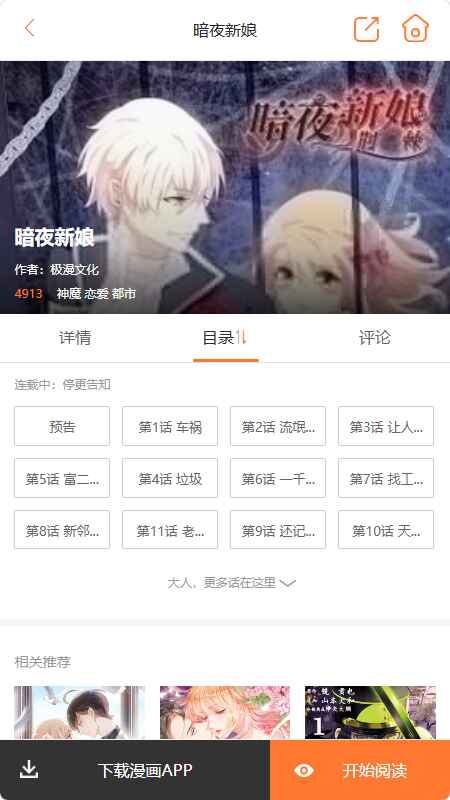 六漫画截图