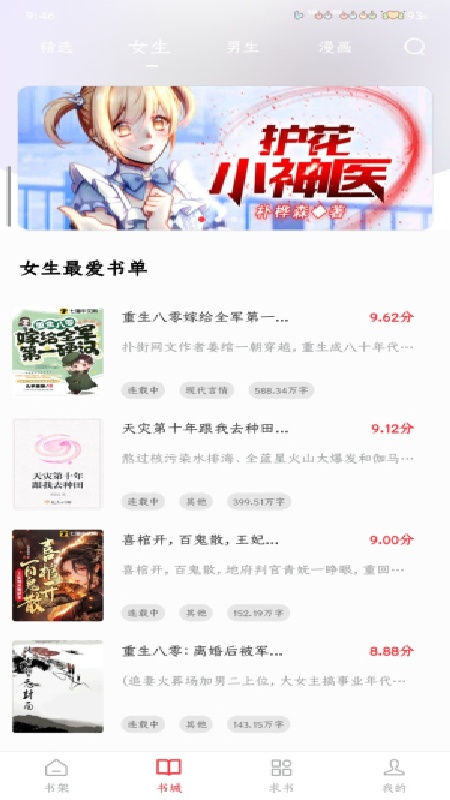 雨鹿阅读截图