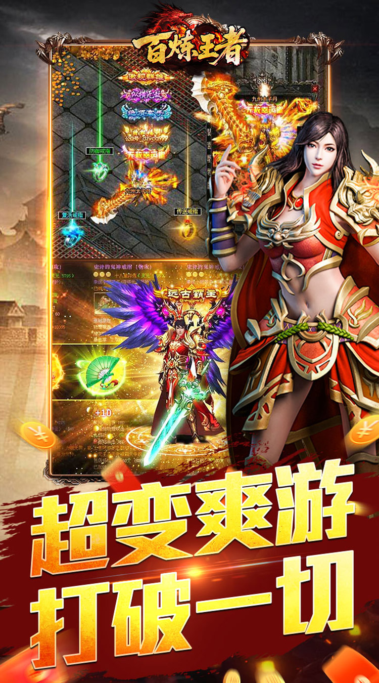 百炼王者 刀刀来米专属截图