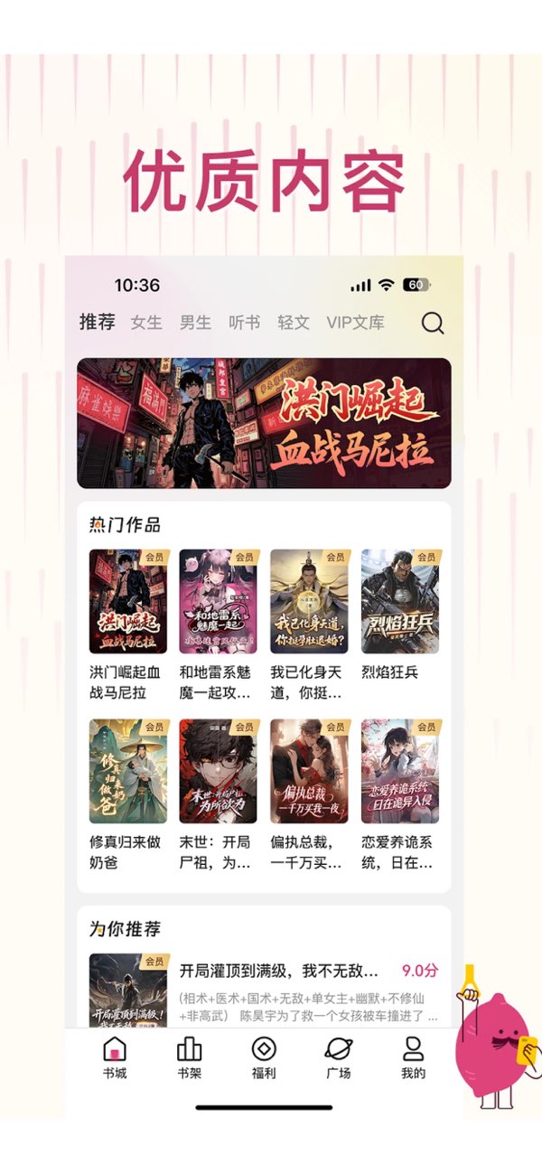 蜜薯小说截图