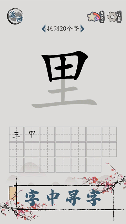 汉字脑回路截图