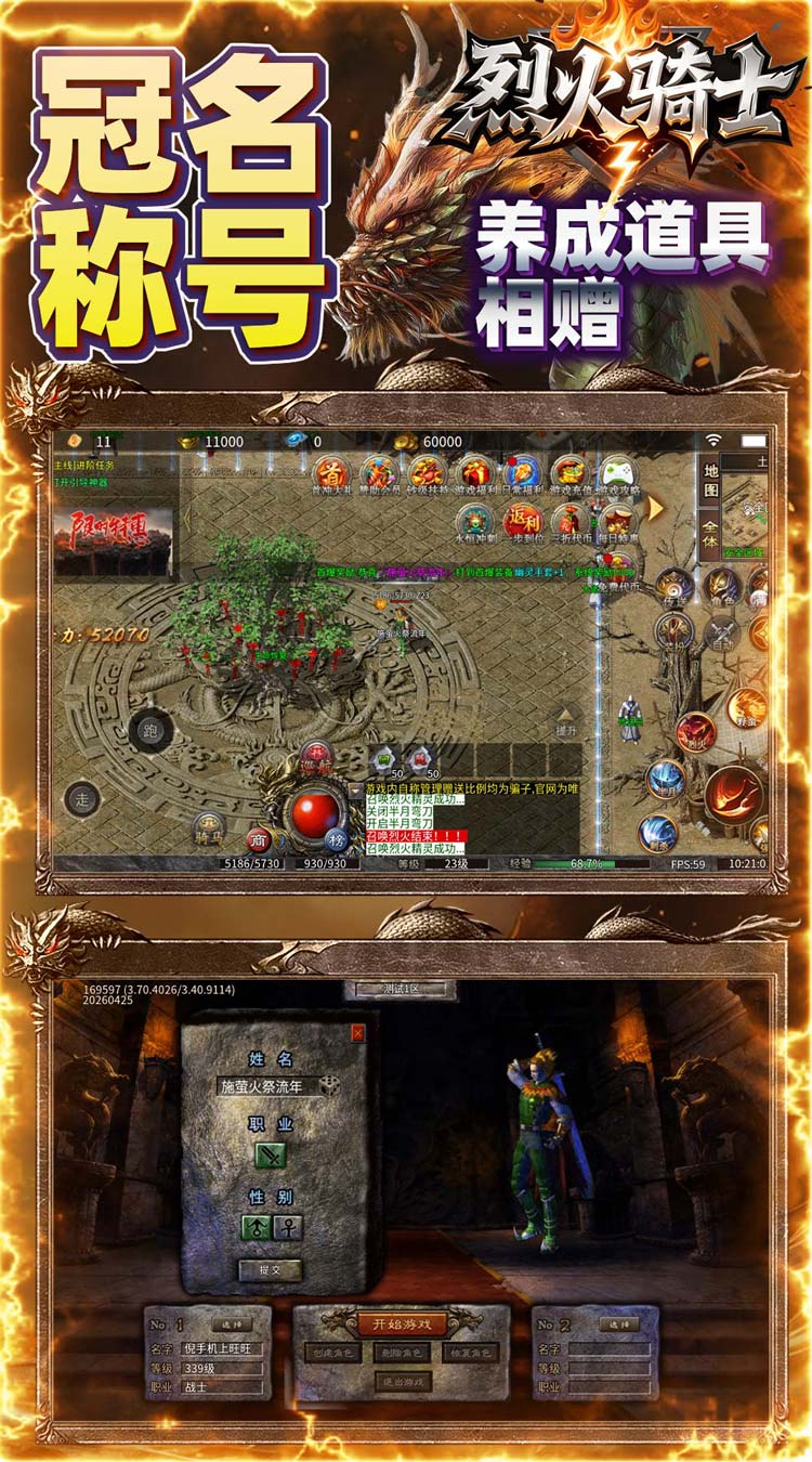 烈火骑士 无限刀日送328免费版截图