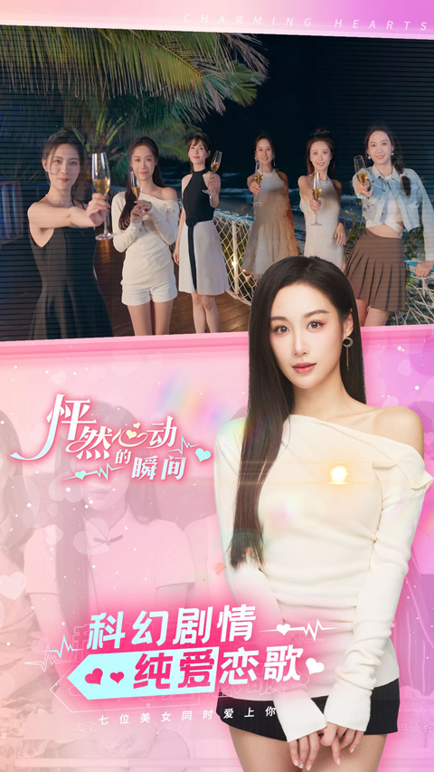 怦然心动的瞬间截图