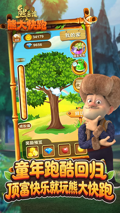 熊出没之熊大快跑最新版截图