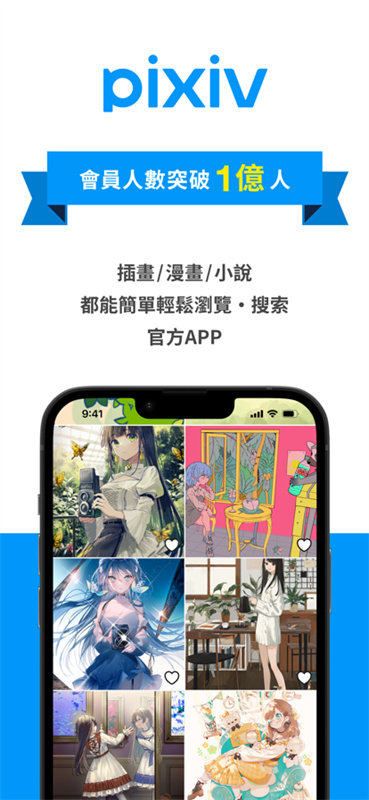 pixiv免费版截图