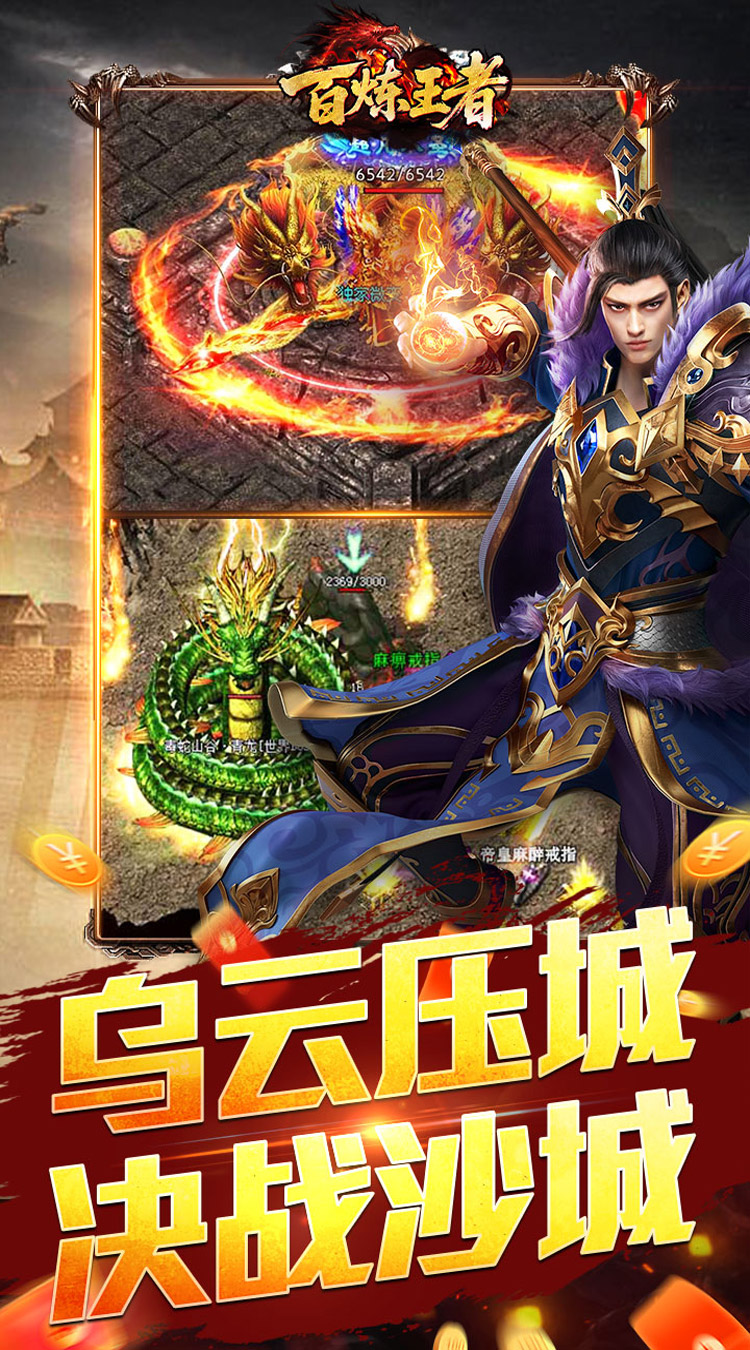 百炼王者 刀刀来米专属截图