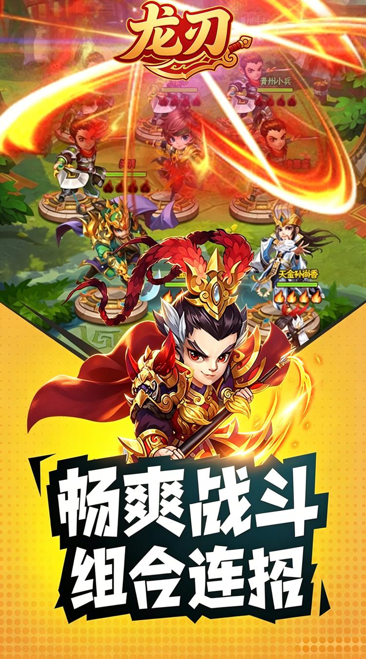 龙刃 0.1折小小三国截图