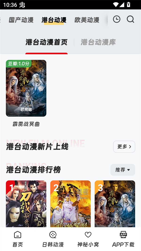 叽哔动漫免费观看版截图