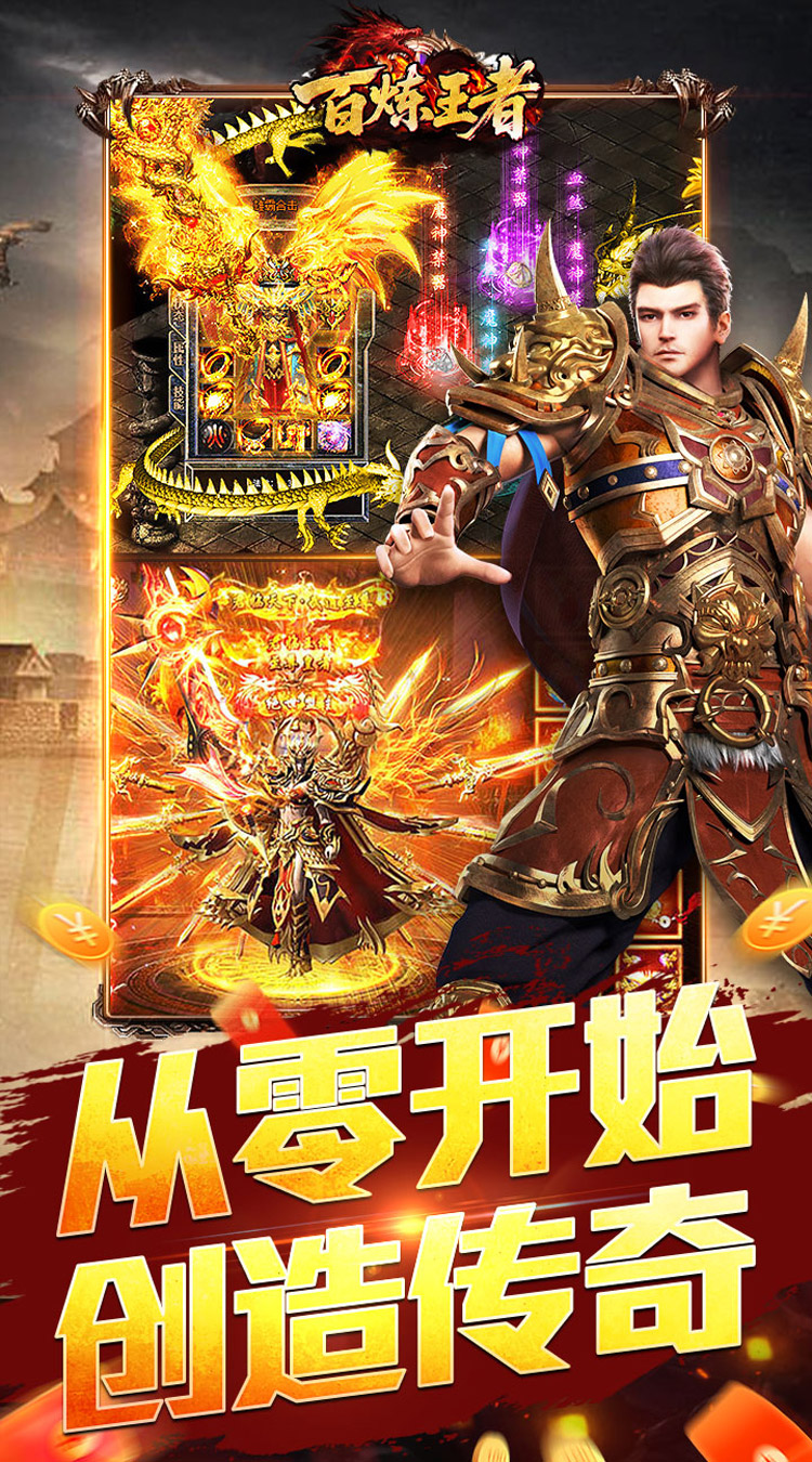 百炼王者 刀刀来米专属截图