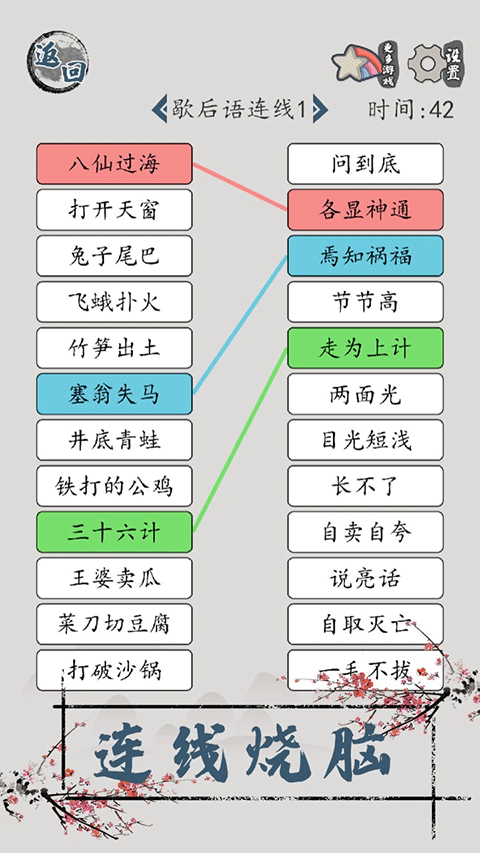 汉字脑回路截图