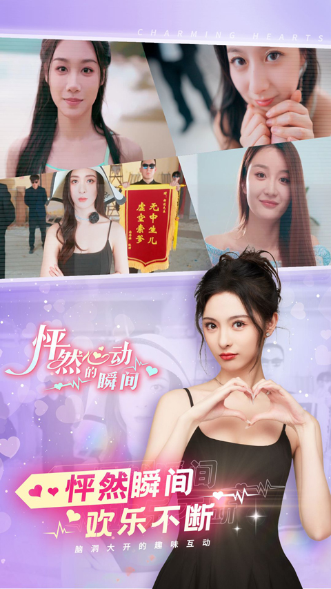 怦然心动的瞬间截图