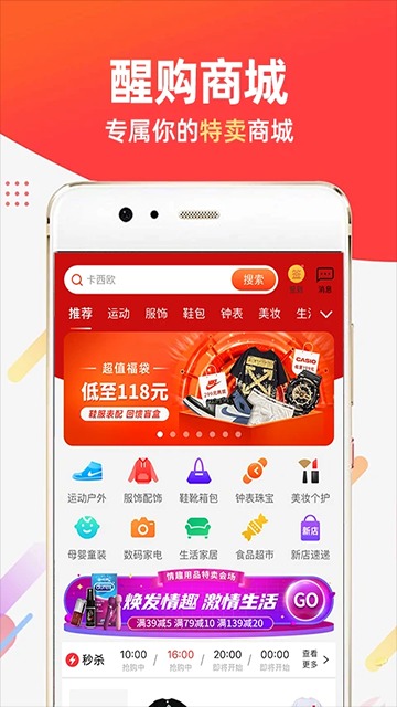 醒购商城截图