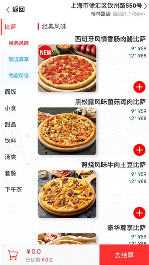 达美乐披萨外卖截图