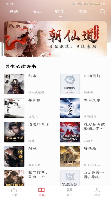 雨鹿阅读截图