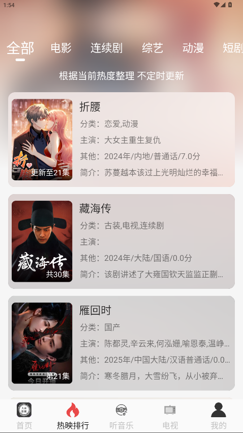 大众影视截图