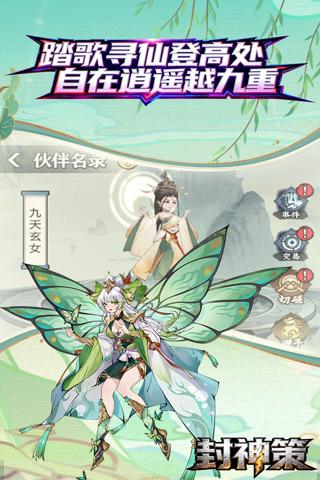 封神策 0.1折炼丹买断版截图