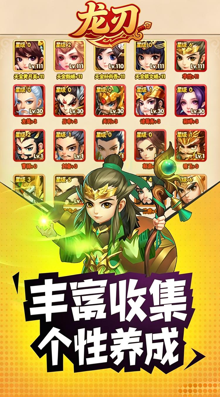 龙刃 0.1折小小三国截图