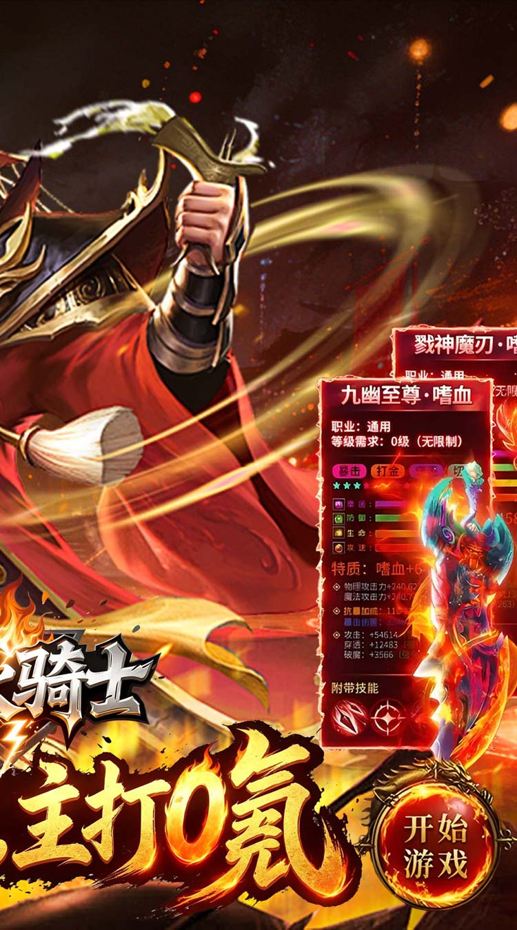 烈火骑士 无限刀日送328免费版截图