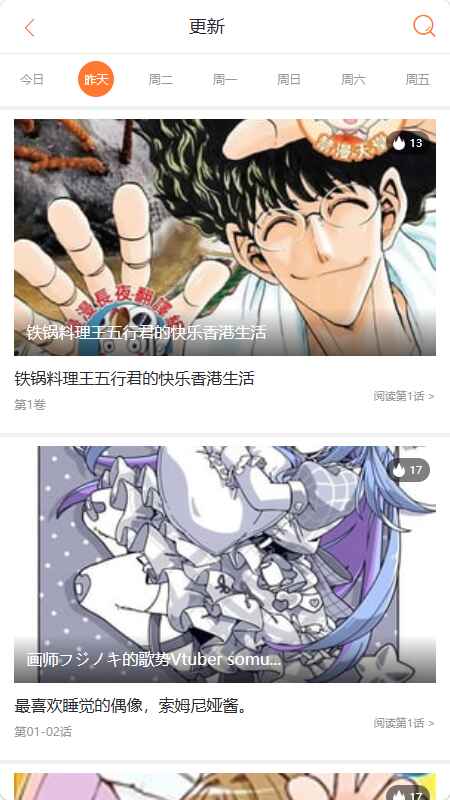 六漫画截图