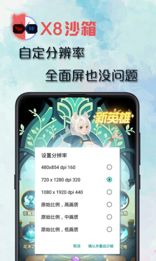 x8沙箱安卓免费版截图