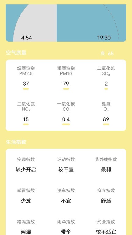芭蕉天气截图