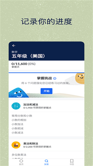 可汗学院儿童版截图