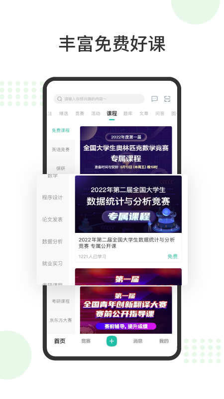 赛氪大英赛截图