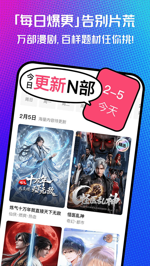 火龙漫剧截图
