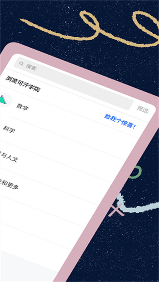 可汗学院儿童版截图