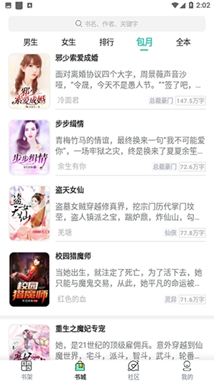 青竹小说正版截图