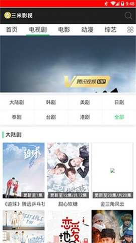 三米影视免费版截图