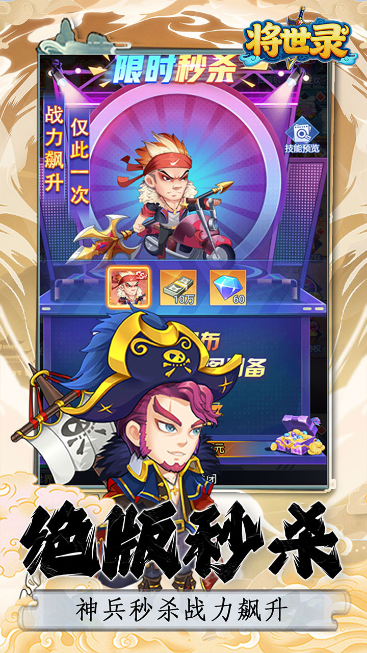 将世录 0.05折现代三国截图