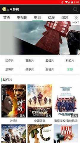 三米影视最新版截图
