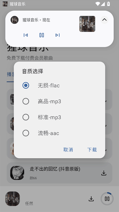 猩球音乐最新版截图