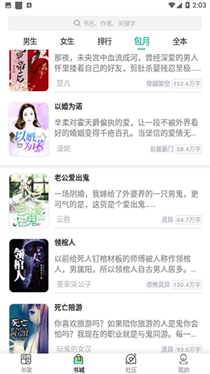 青竹小说截图
