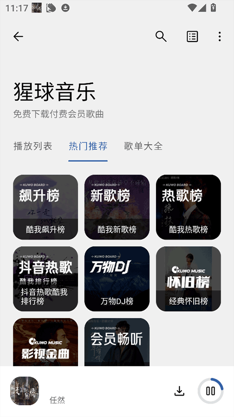 猩球音乐最新版截图
