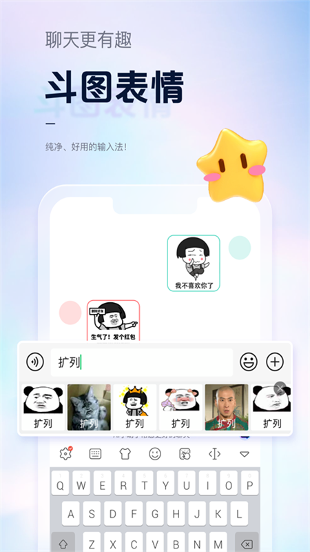 手心输入法免费版截图