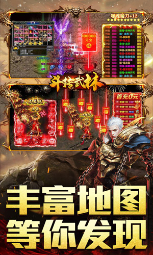斗转武林 吾界高爆打金截图