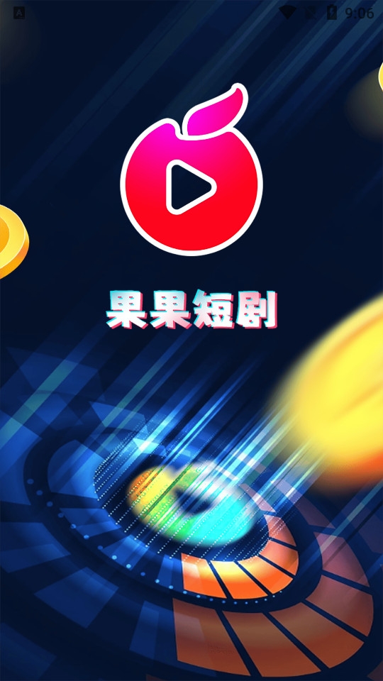 果果短剧截图