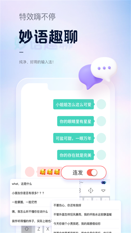 手心输入法免费版截图